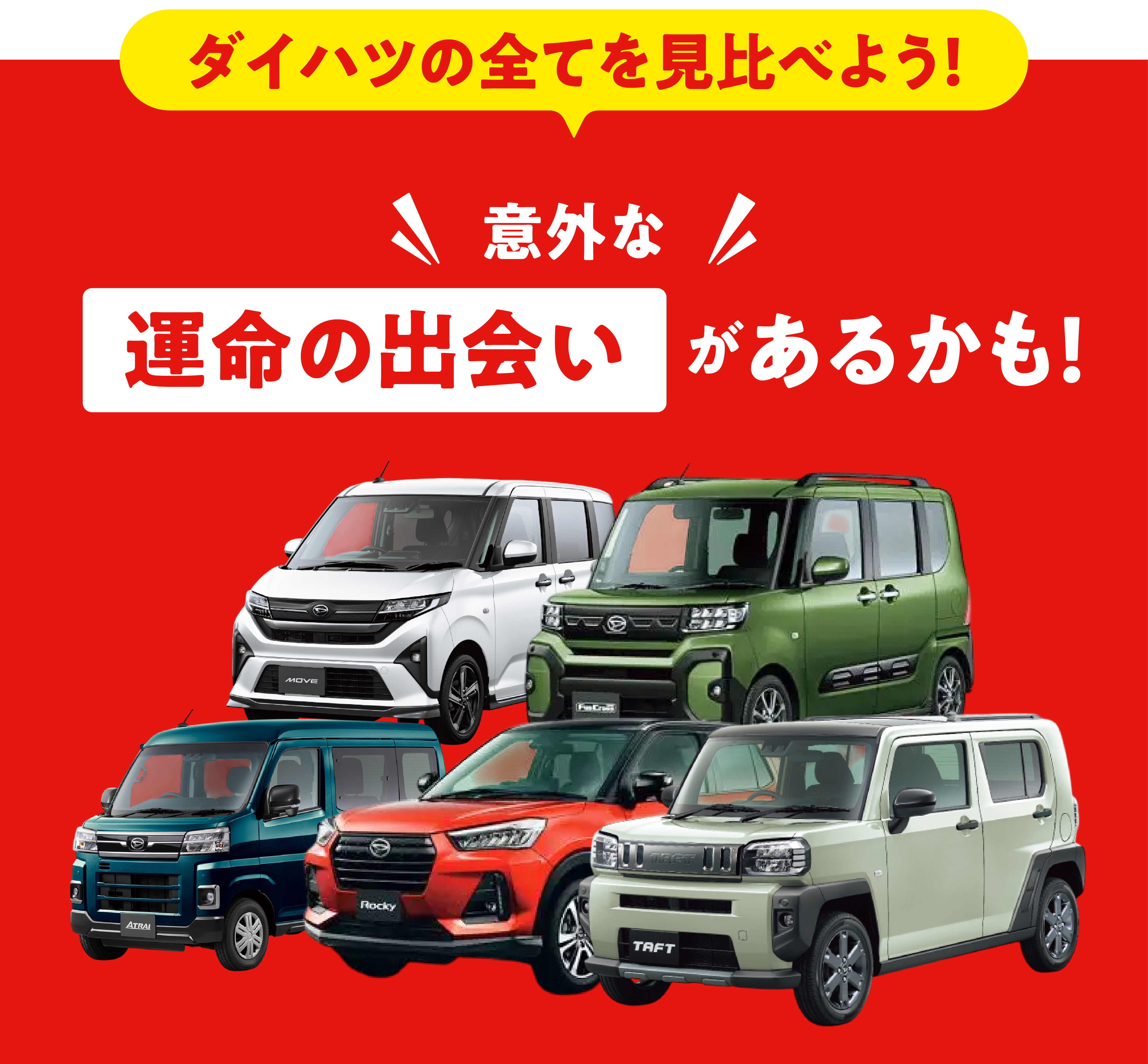 初売りサキドリフェア | 長野ダイハツ販売